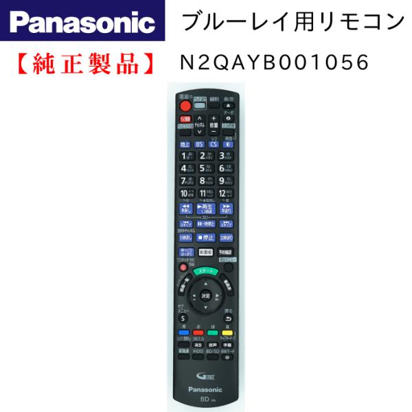 DMR-BRW1010/DMR-BRW510用リモコン | Panasonic純正部品 