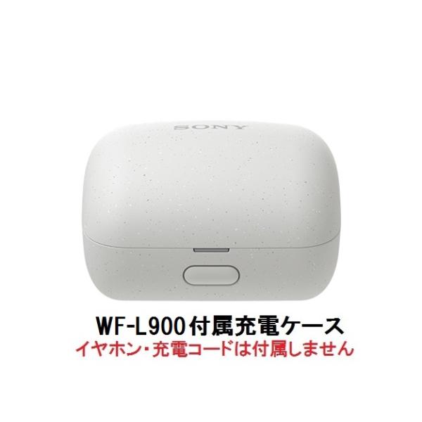 SONY 純正 LinkBuds S ( WF-L900 ) 付属 充電ケース ホワイト : yy2953 