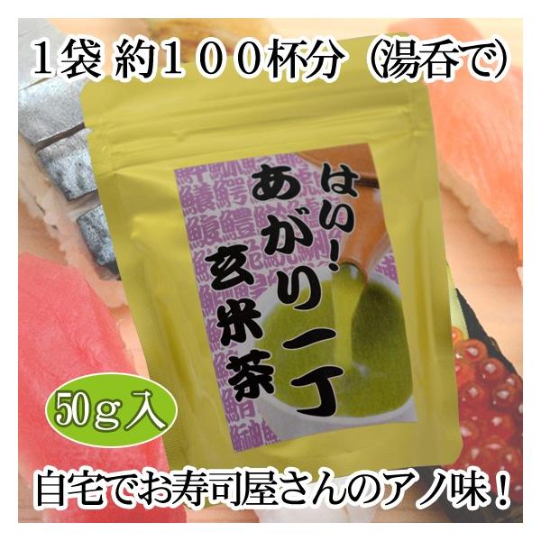 手軽にお寿司屋さん気分のお茶 はい あがり一丁 玄米多め 粉末茶 パウダーティー 緑茶 たっぷり飲めるから業務用にも Buyee 日本代购平台 产品购物网站大全 Buyee一站式代购 Bot Online