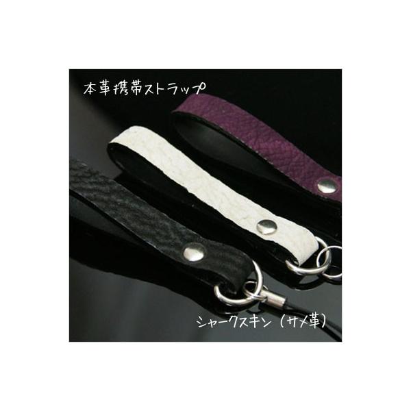 レザー 本革 ハンドメイド 携帯ストラップ シャークスキン サメ革 革ストラップ