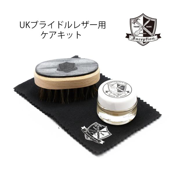 ■品名：UKブライドルレザーセット ■LOT：ICK-02 ■内容：UKブライドルクリーム、クロス、ブラシ■クリーム内容量：8ｇ ■生産国：日本 靴クリームで有名なCOLUMBUS(コロンブス)社で革の成分分析を行いUKブライドルレザーに適...