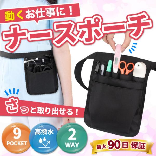 ナースポーチ 作業用 ウエストポーチ 小物入れ 仕事用 女性 レディース メンズ 腰バッグの裏表にたくさんのポケット付き！ポケットが沢山あり細かい物品は多数収納できて、コンパクトに収まるウエストポーチです。紐の長さを調整して、ウエストポーチ...