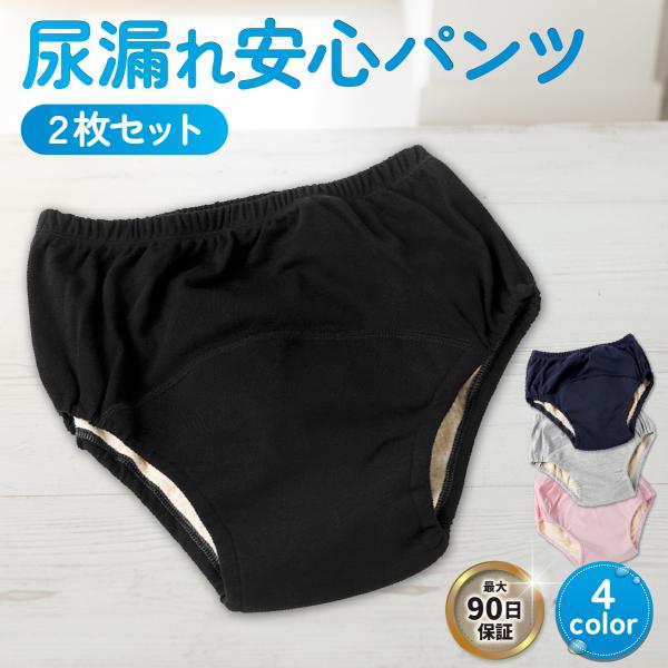 尿漏れ安心パンツ 女性用 ２枚セットサイズ: M / L / LL【300ccの大容量吸水！】幅広の吸水パッドが漏れを防止！しっかりした吸水力で安心して着用できます。【三層構造で消臭・除菌！】山荘構造の吸水パッドで消臭除菌を実現！通気性のあ...