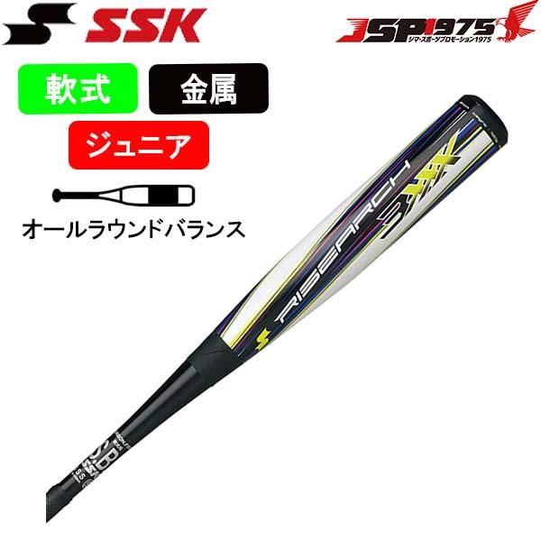 送料無料 エスエスケイ SSK 少年用 軟式 金属 バット FRP製バット