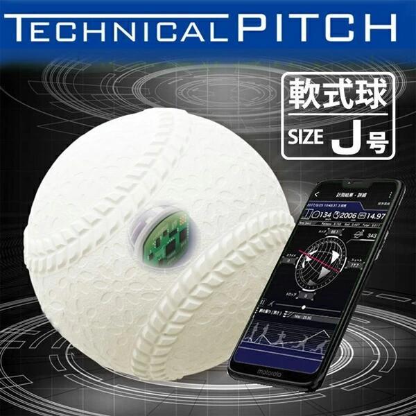 SSKテクニカルピッチ軟式球J号TP003J(中古品) ナイガイ×エスエスケイ naigai SSK tp003j 軟球 軟式 J号