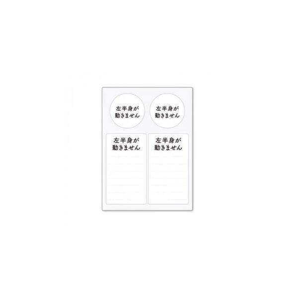ヘルプマーク用ステッカー 左半身が動きません ST-HPS-007(代引・同梱不可)