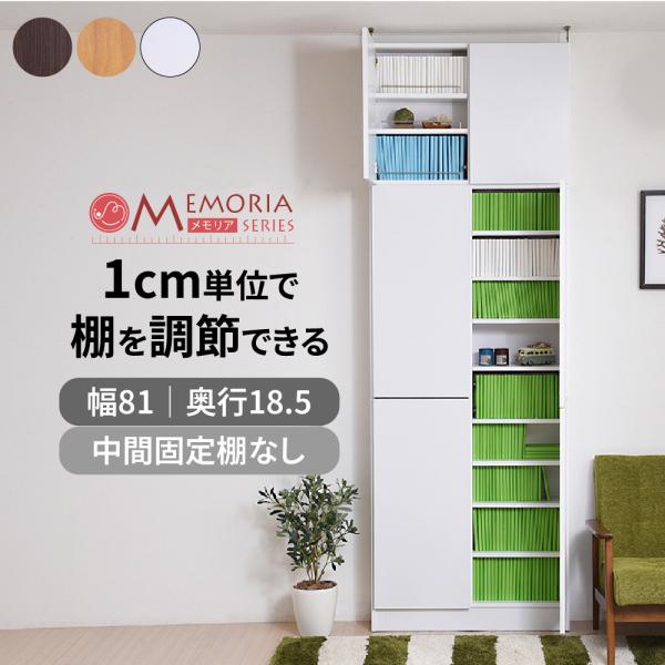本棚 扉付き つっぱり 薄型 スリム1cmピッチ 可動棚 幅80 奥行き16.5 高さ238 〜 253 大容量 ブックシェルフ 漫画 マンガ コミックラック 文庫本 cd dvd 木製