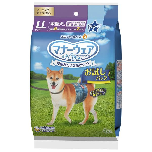 マナーウェア 男の子用 LLサイズ お試しパック 4枚