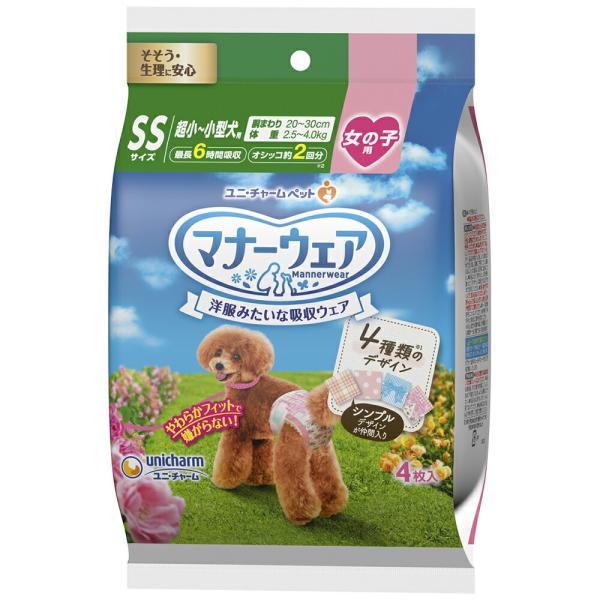 マナーウェア 女の子用 SSサイズ 4種のデザインパック 4枚