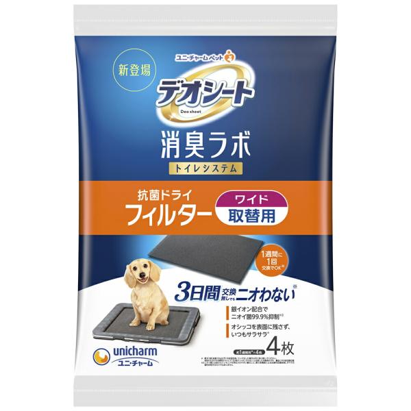 デオシート 消臭ラボ トイレシステム抗菌ドライフィルター ワイド 4枚