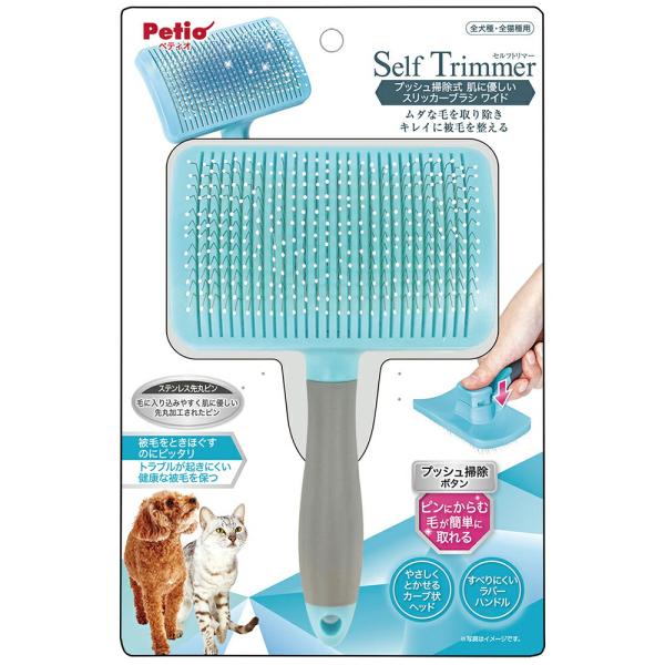 Self Trimmer プッシュ掃除式 肌に優しいスリッカーブラシ ワイド