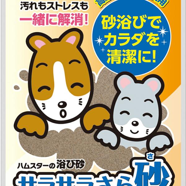 サラサラさら砂