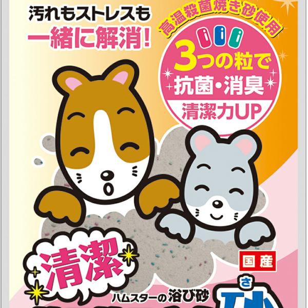 清潔サラサラさら砂