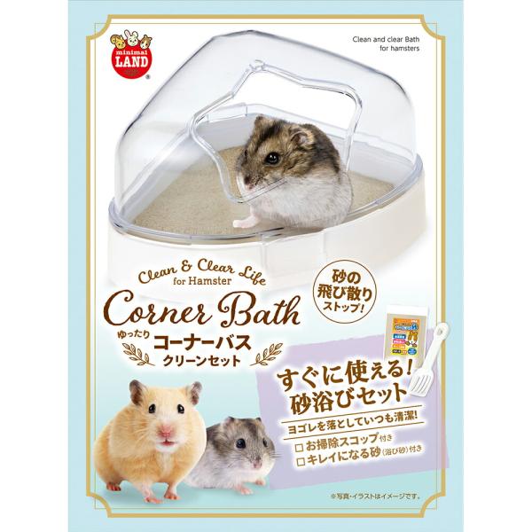 ゆったりコーナーバスクリーン