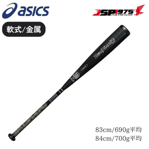 ASICS（アシックス） 送料無料 軟式 金属 バット 83cm ブラック ミドル