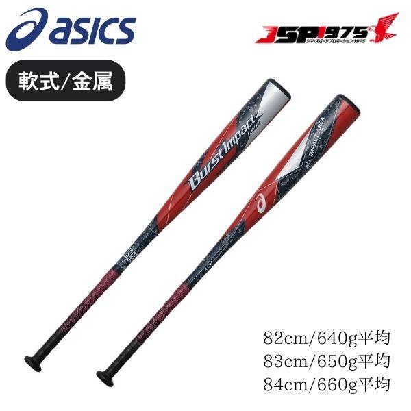 asics - バーストインパクト LW2  一般用 82cm Amazon | アシックス(asics)野球 BURST IMPACT LW 2 バースト
