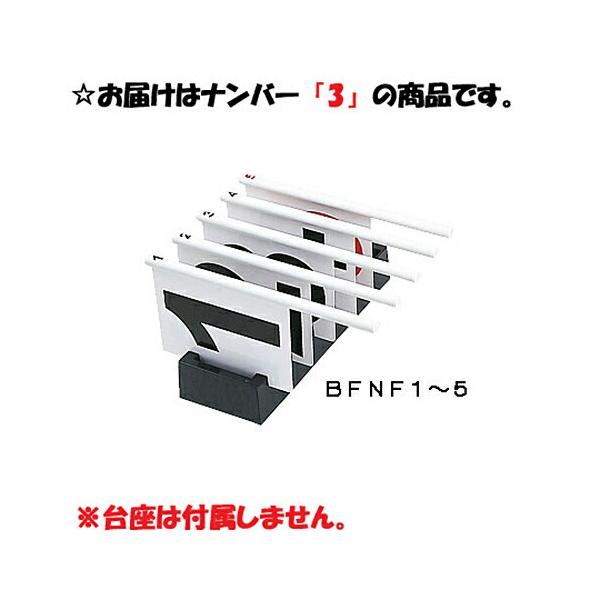 molten（モルテン） molten BFN個人ファールフBFN個人ファールフラッグ