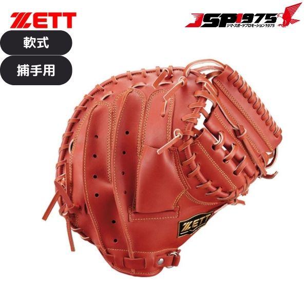 最終価格　新品ZETT 一般軟式キャッチャーミット BRCB33412R 右投用 apworld_brcb33412r