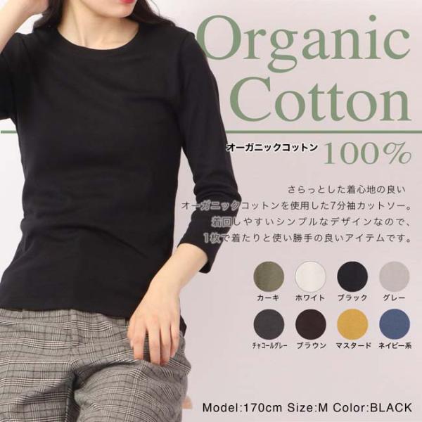 オーガニック コットン Tシャツ カットソー レディース 七分 袖 UV