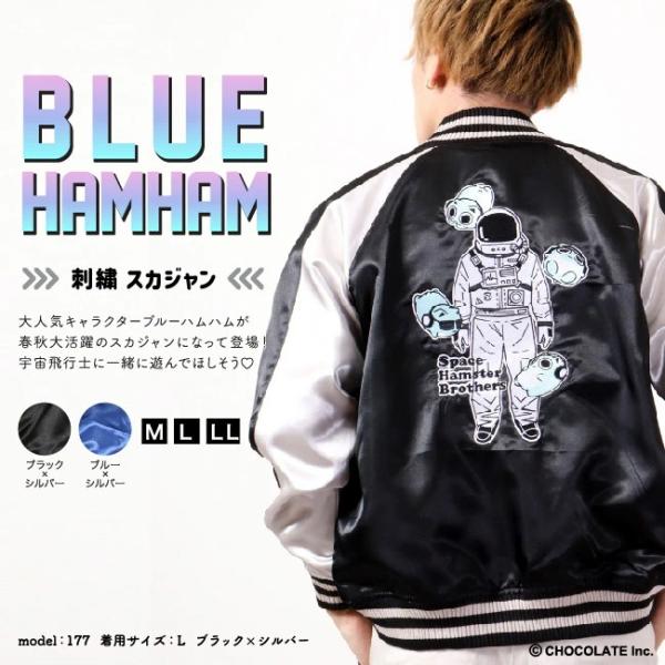 ブルーハムハム スカジャン アウター 刺繍 SNS 長袖 スペース