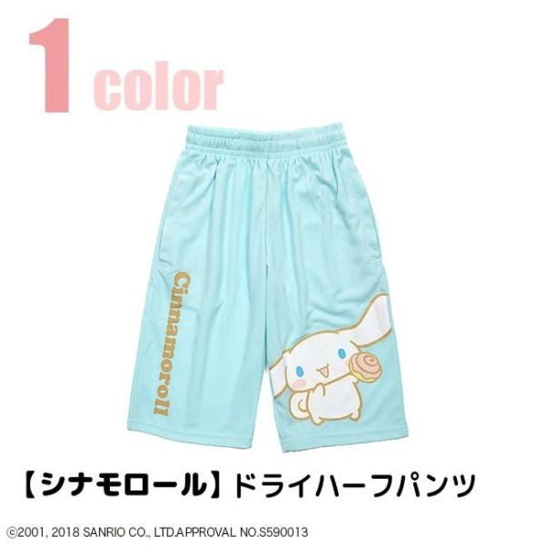シナモロール ハーフパンツ レディース メンズ ショートパンツ ドライ