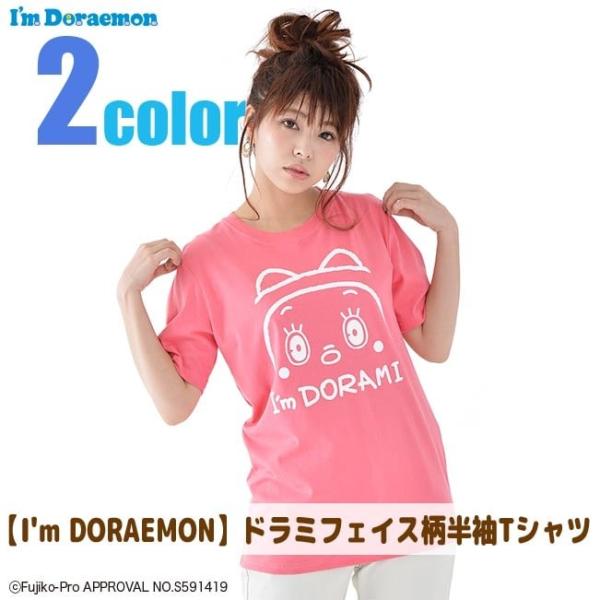ドラえもん サンリオ Tシャツ I M Doraemon ドラミ フェイス Dr11 210pl B Charabasket 通販 Yahoo ショッピング