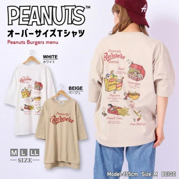 SNOOPY（スヌーピー） Tシャツ 半袖 ピーナッツ 兄弟 ハンバーガー
