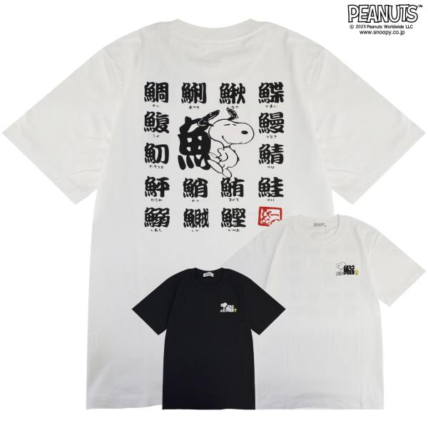 スヌーピー 半袖 Tシャツ 魚編 漢字 プリント 春夏 ウッドストック SNOOPY PEANUTS