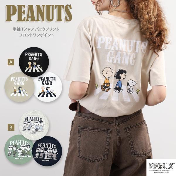 SNOOPY（スヌーピー） 横断歩道 サングラス プリント 半袖 Tシャツ