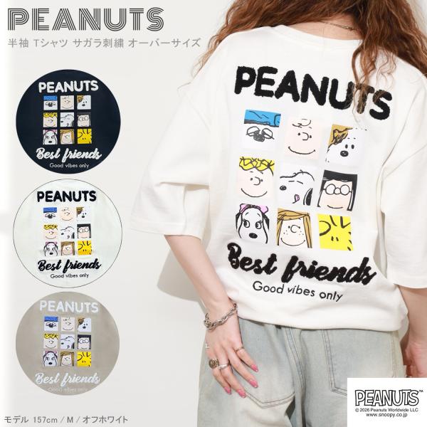 SNOOPY（スヌーピー） 半袖 Tシャツ フレンズ柄 サガラ刺繍 バック