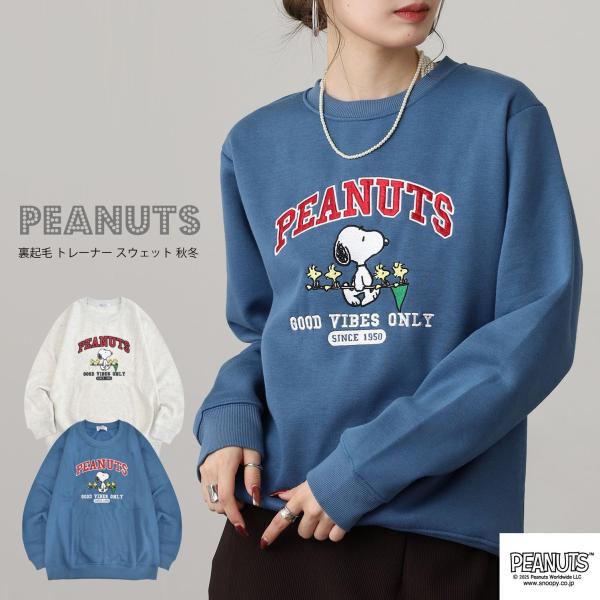 【新品未使用品】【アメリカ限定】JUSTICE× PEANUTS スウェット　L SNOOPY（スヌーピー） ウッドストック 裏起毛 トレーナー スウェット