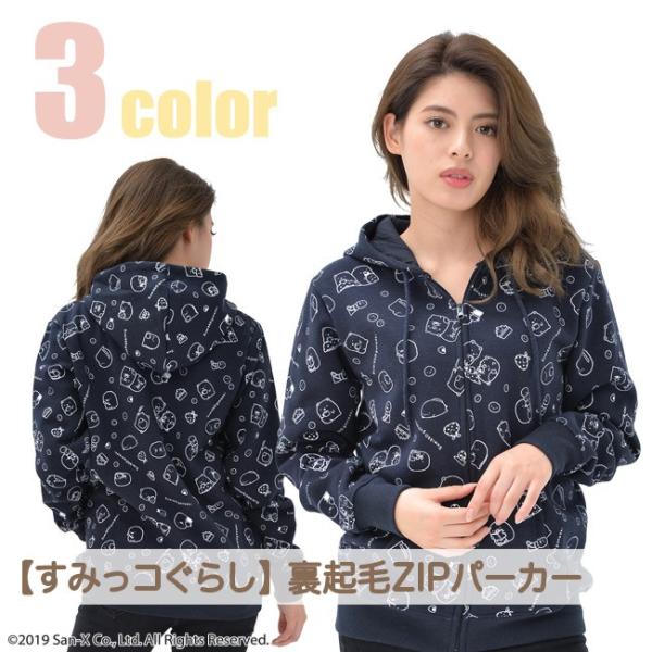 すみっコぐらし 裏起毛 パーカー