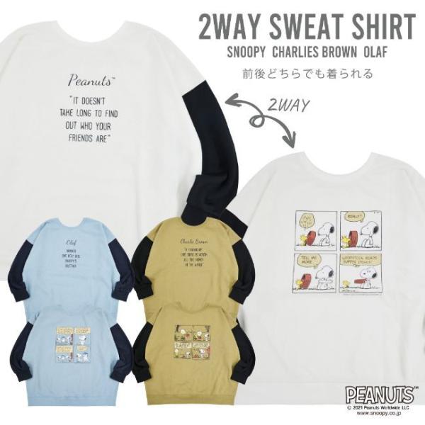 SNOOPY スヌーピー スウェット トレーナー 裏起毛 ドロップ
