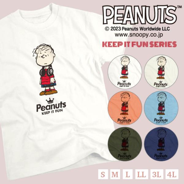 SNOOPY（スヌーピー） ライナス Tシャツ グッズ デザイン