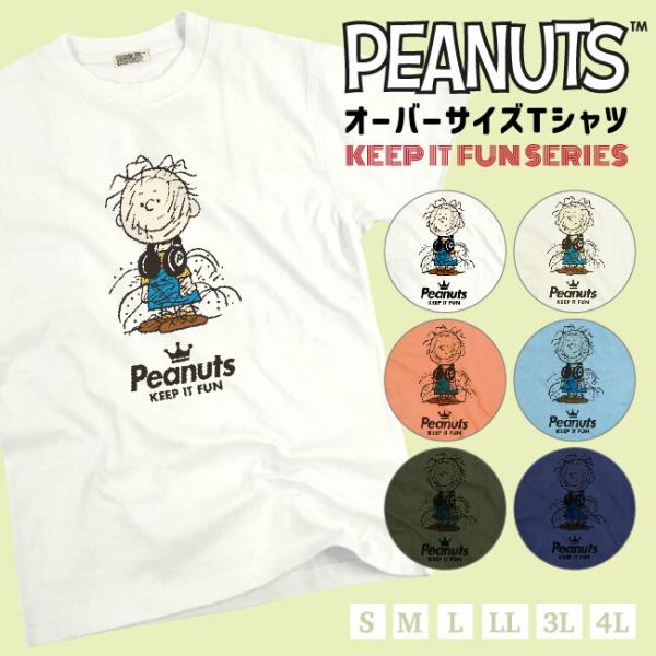 SNOOPY（スヌーピー） ピッグペン Tシャツ キャラクター : CharaBasket