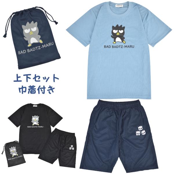バッドばつ丸 Tシャツ ハーフパンツ セット 巾着 サンリオ キャラクターズ