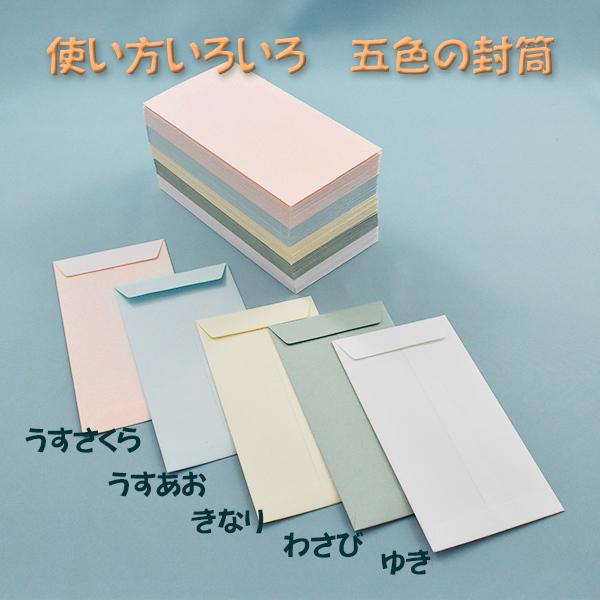 たっぷり100枚入 徳用５色の封筒 大 5色各枚入 仕分け オリジナル シール デコ スタンプ はんこ イラスト 手書き ポチ 心づけ袋 祝儀袋 封筒 Lac ノ 90c No 90c キャラステ 通販 Yahoo ショッピング