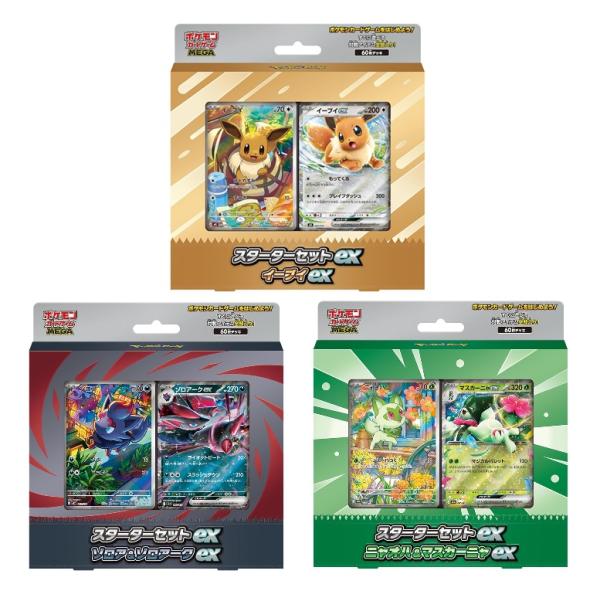 7月31日発売 3種セット ポケモンカードゲーム MEGA スターターセットex イーブイex ゾロア＆ゾロアークex ニャオハ＆マスカーニャex