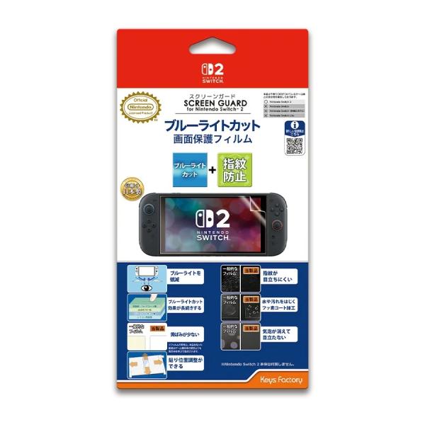 Nintendo Switch SCREEN GUARD for 2 ブルーライトカット+指紋防止