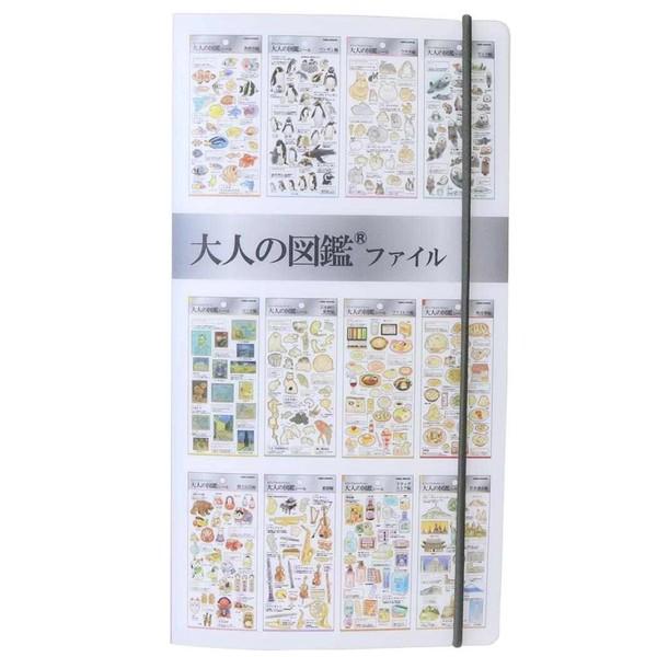 大人の図鑑 ファイル シールマルチファイル コレクション1  キャラクター