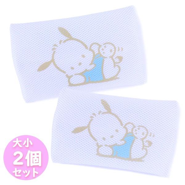 ポチャッコ 洗濯ネット 大小2個セット  サンリオ sanrio キャラクター