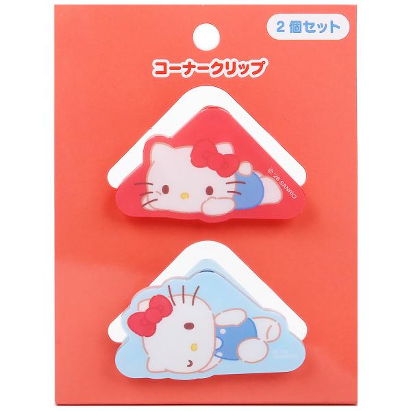 ハローキティ クリップ コーナークリップ 2個セット ポーズ