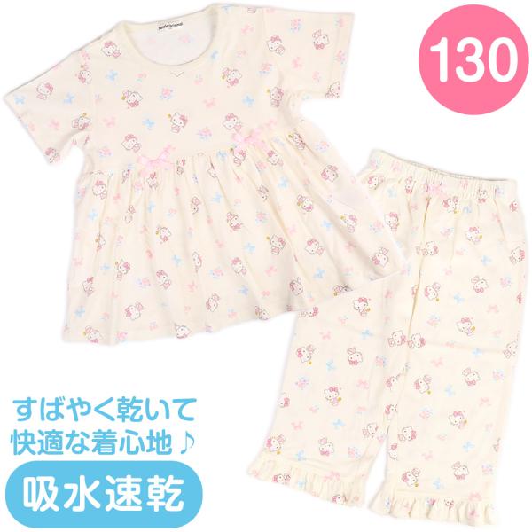 ハローキティ キッズ半袖パジャマ 130cm フリル リボン 吸水速乾 かわいい 女の子 春夏  サンリオ sanrio キャラクター
