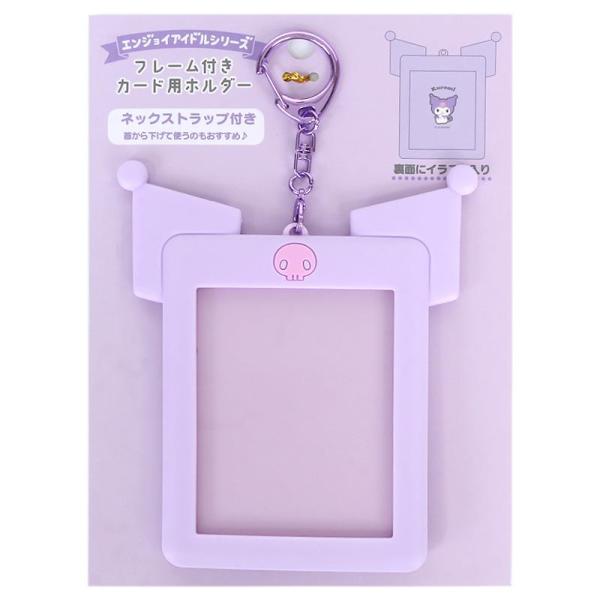 クロミ フレーム付きカード用ホルダー エンジョイアイドル サンリオ sanrio キャラクター