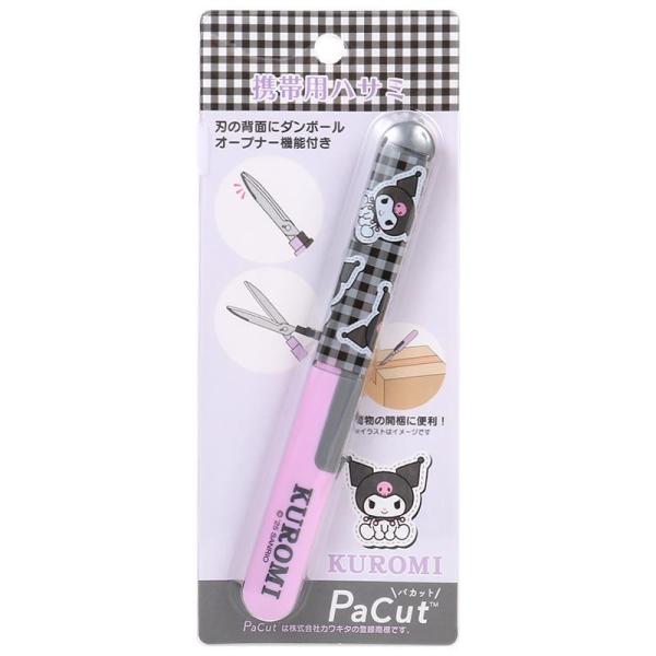 クロミ 携帯用ハサミ 2WAY 段ボールオープナー機能付き パカット