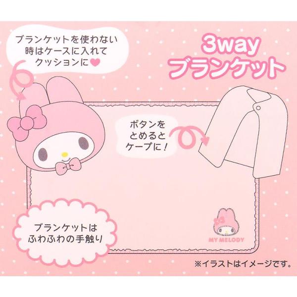 マイメロディ 3WAYブランケット ひざ掛け ケーブ クッション マイメロディ 3WAYブランケット ひざ掛け ケーブ クッション