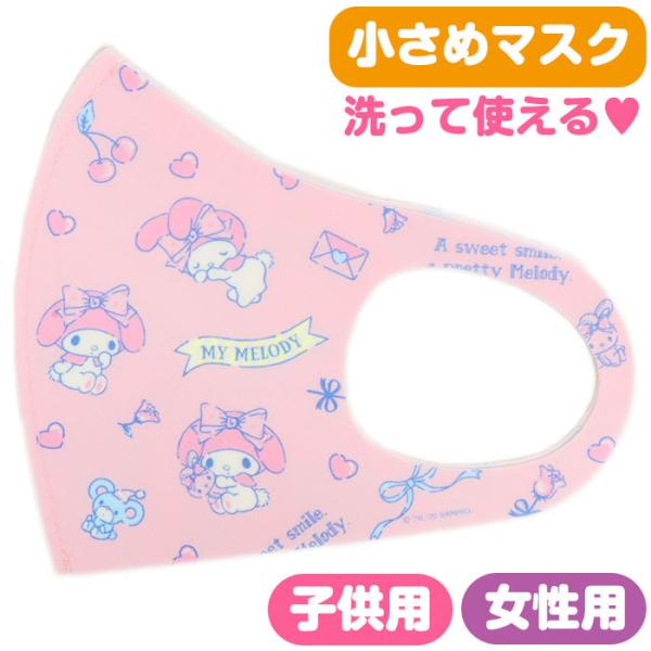 洗えるマスク マイメロディ 小さめ 子供用 女性用 レディース用 風邪 花粉 ほこり サンリオ Sanrio キャラクター キャラクター かわいい風邪 Dejapan Bid And Buy Japan With 0 Commission