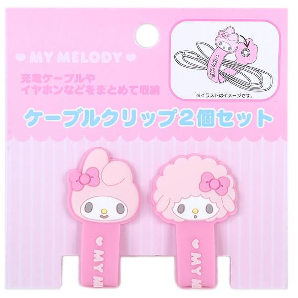 マイメロディ ケーブルクリップ 2個セット リモート生活応援 サンリオ