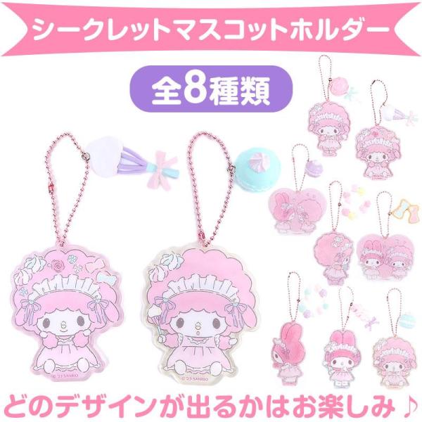 マイスウィートピアノ シークレットアクリルキーホルダー 全8 マイスウィートピアノ シークレットアクリルキーホルダー 全8