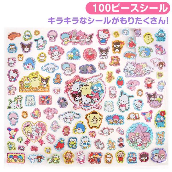 サンリオキャラクターズ 100ピースシール ホログラム キラキラ